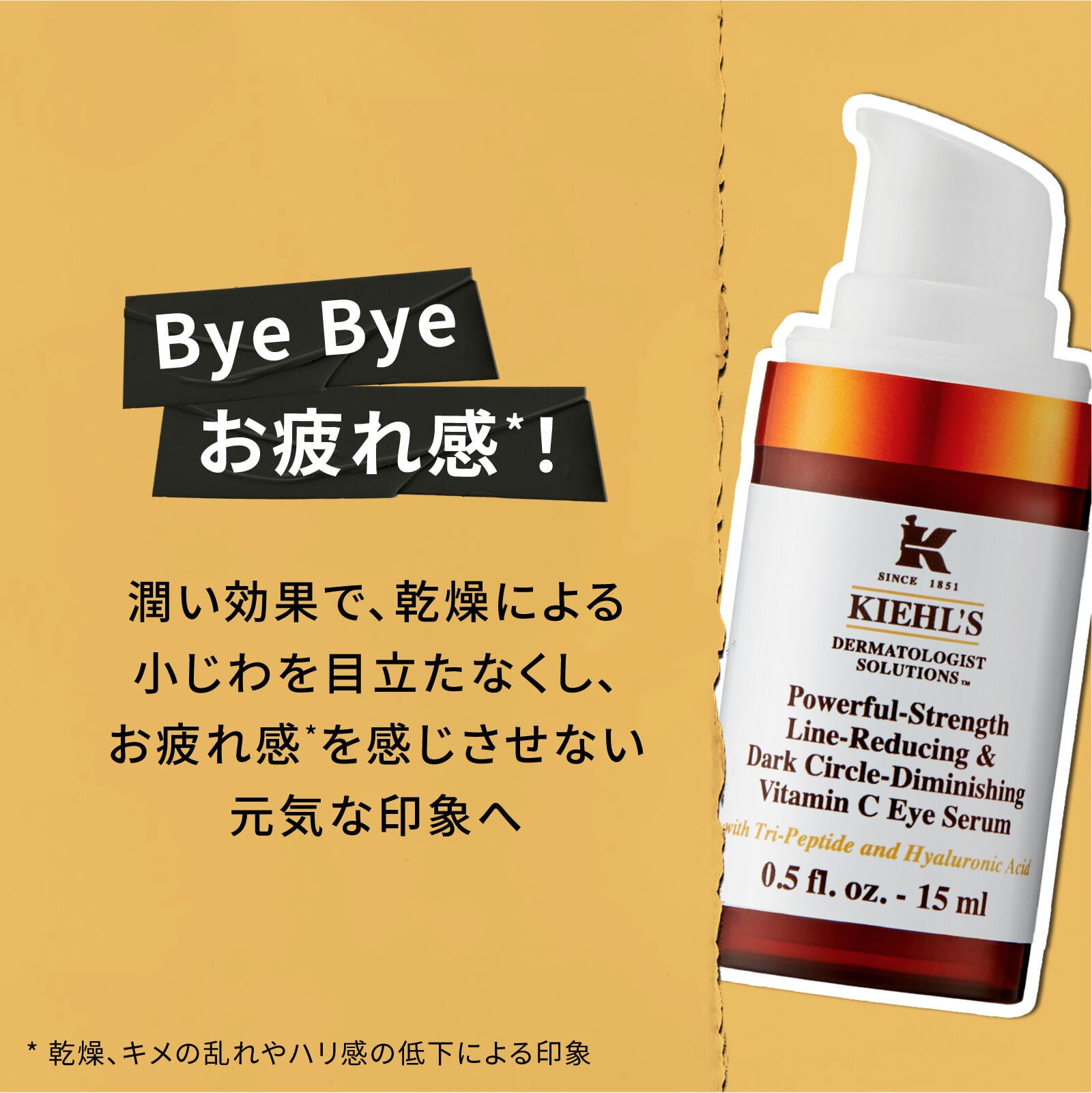 キールズ DS アイ セラム｜キールズ (Kiehl's) 公式オンラインストア